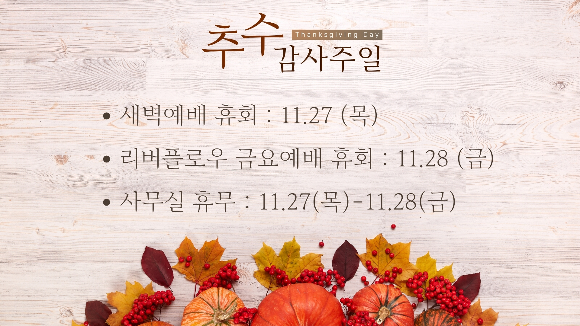 담임목사님 새벽예빼 월삭 (2)