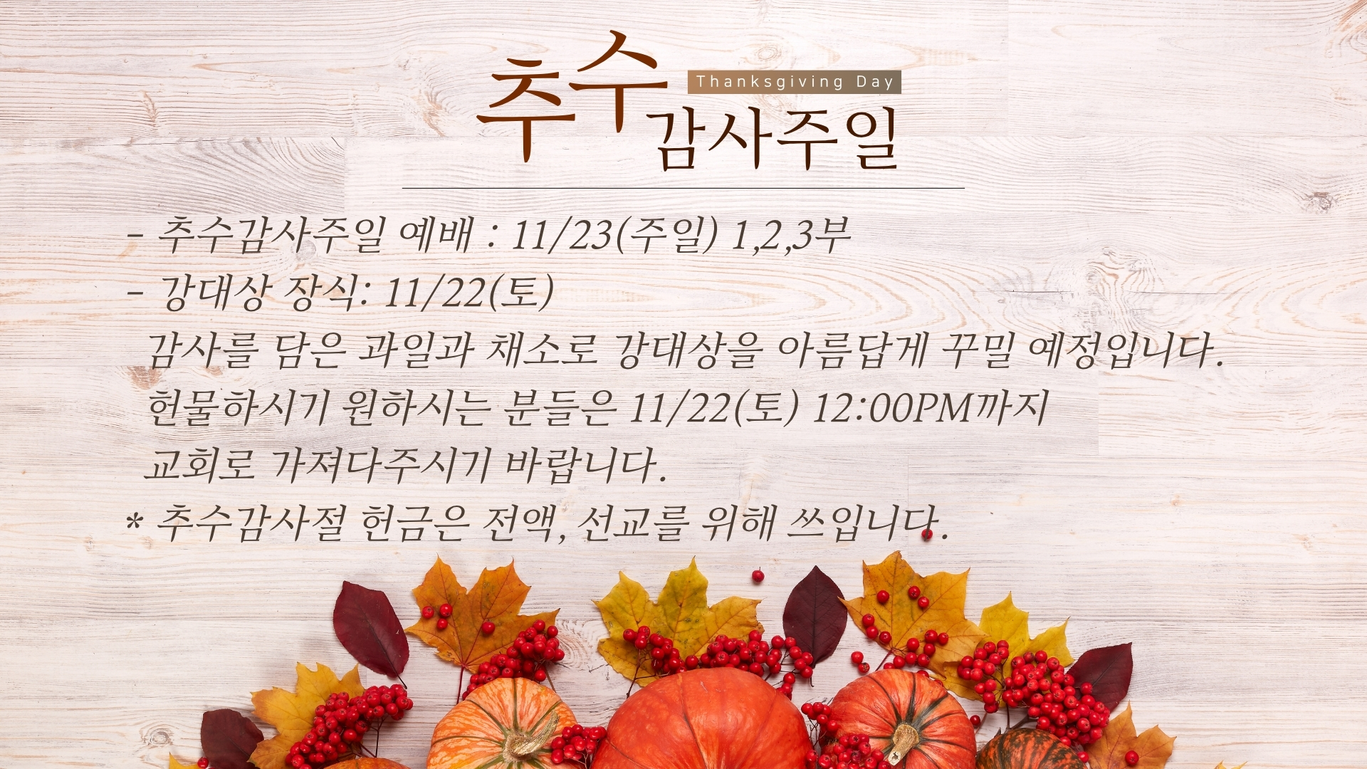 담임목사님 새벽예빼 월삭